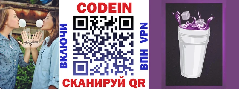 купить наркотик Закаменск Codein напиток Lean (лин)