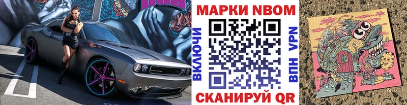 Марки N-bome 1,8мг  Закаменск 